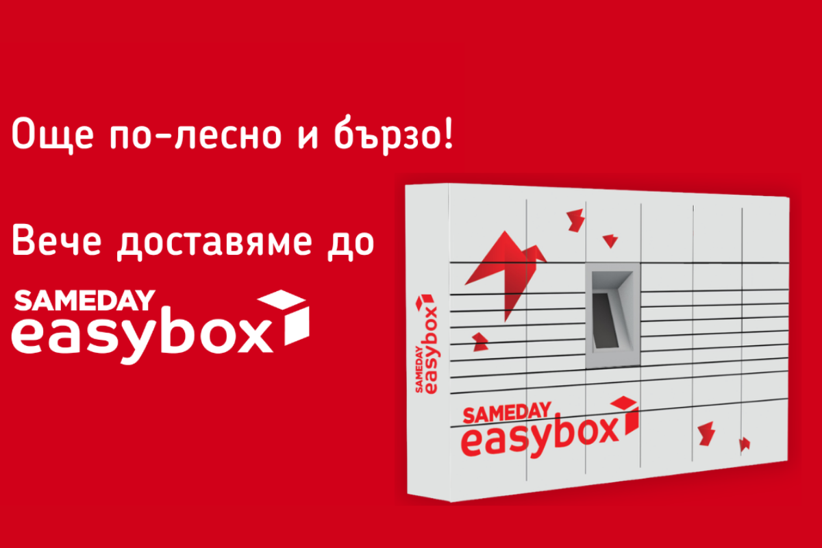 Рекламен банер на SPORT DEPOT за доставка до автоматите на Sameday easybox