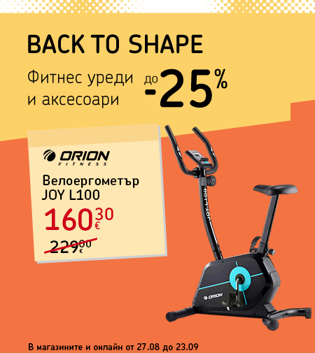 Back to School: оферти до 40% в новата онлайн брошура. В магазините и онлайн от 25 август до 24 септември.