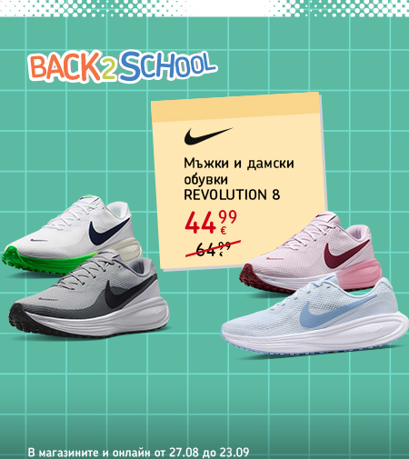 Back to School: оферти до 40% в новата онлайн брошура. В магазините и онлайн от 25 август до 24 септември.