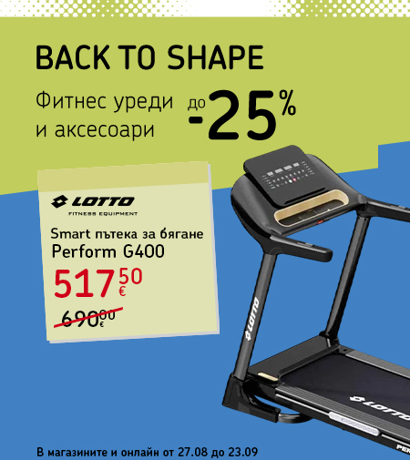 Back to School: оферти до 40% в новата онлайн брошура. В магазините и онлайн от 25 август до 24 септември.