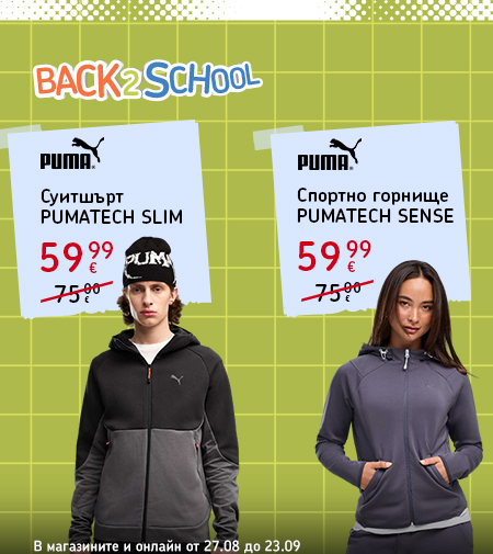 Adidas Back 2 School: пакетни предложения за новата учебна година. В магазините и онлайн от 27 август до 23 септември.
