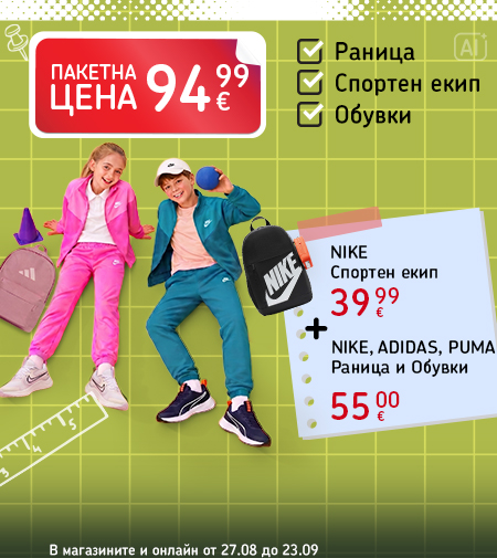 Back 2 School: оферти до 40% в онлайн брошурата. В магазините и онлайн от 27 август до 23 септември.