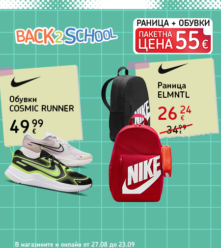 Back 2 School: оферти до 40% в онлайн брошурата. В магазините и онлайн от 27 август до 23 септември.