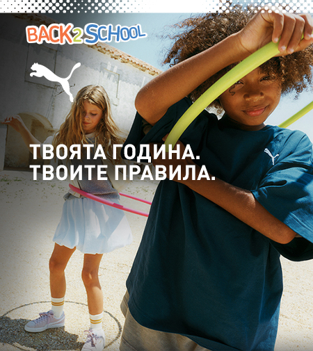 Puma Back 2 School: оферти в нашата онлайн брошурата. В магазините и онлайн от 27 август до 23 септември.