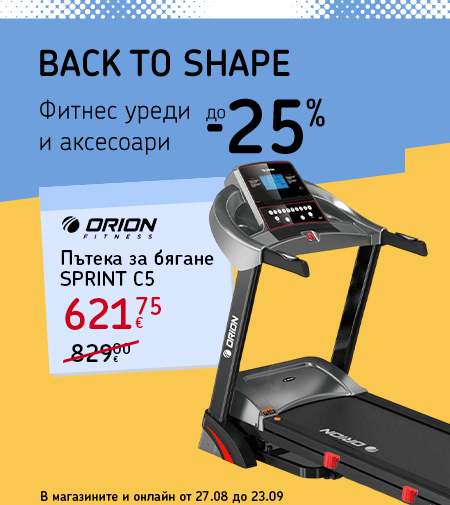 Back to School: оферти до 40% в новата онлайн брошура. В магазините и онлайн от 25 август до 24 септември.