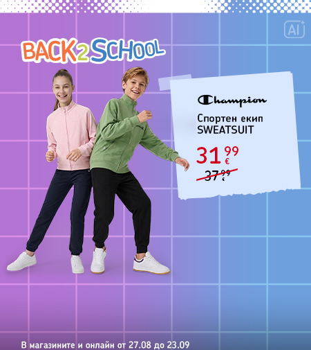 Back to School: оферти до 40% в новата онлайн брошура. В магазините и онлайн от 25 август до 24 септември.