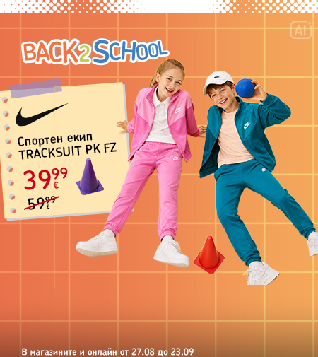 Back to School: оферти до 40% в новата онлайн брошура. В магазините и онлайн от 25 август до 24 септември.