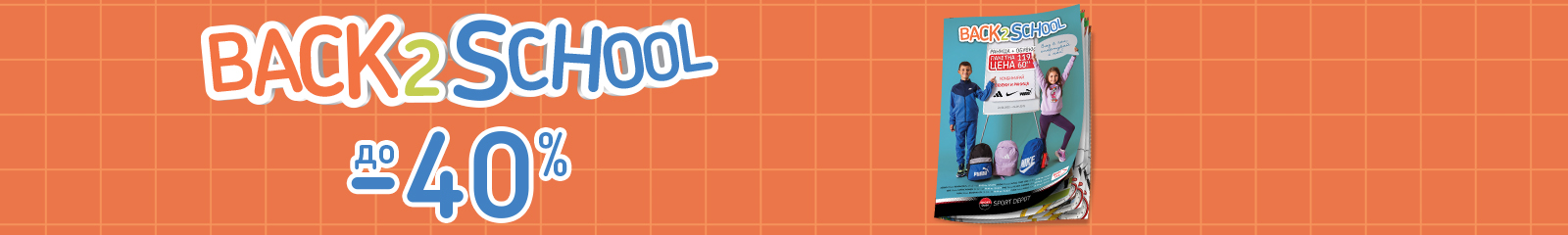 Back to School Desktop Banner