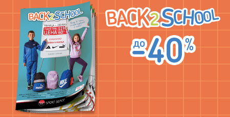 Back to School Mobile Banner