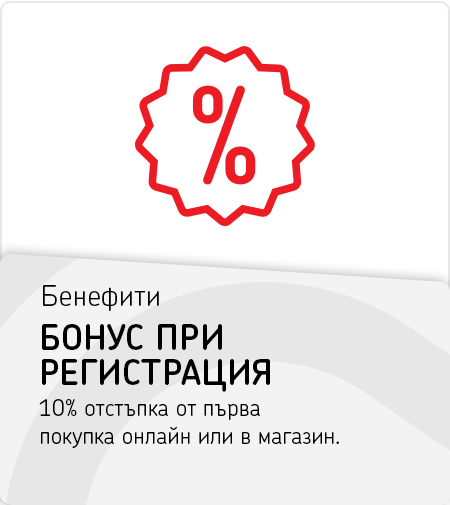 Бонус при регистрация