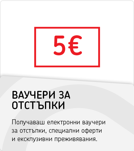 Какво печелиш с ClubCard