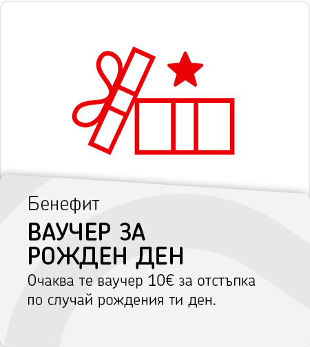 Ваучер за рожден ден